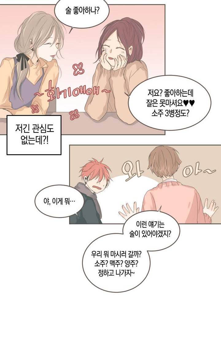 소비러와 존잘님 30화 4