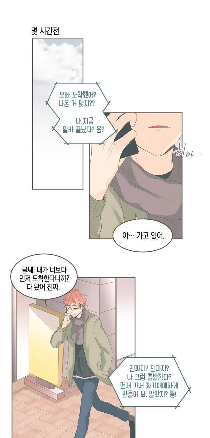 소비러와 존잘님 30화 5
