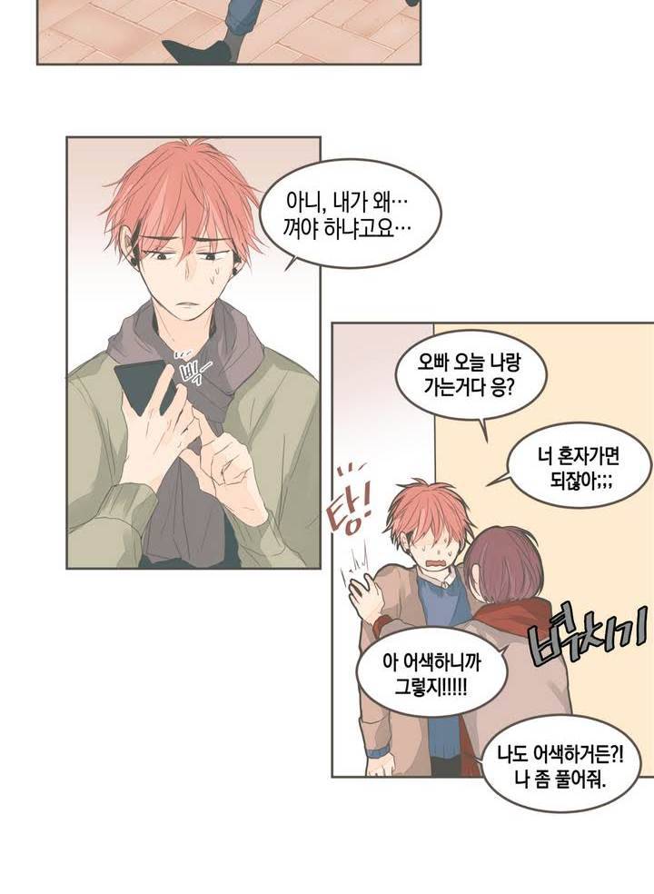 소비러와 존잘님 30화 6
