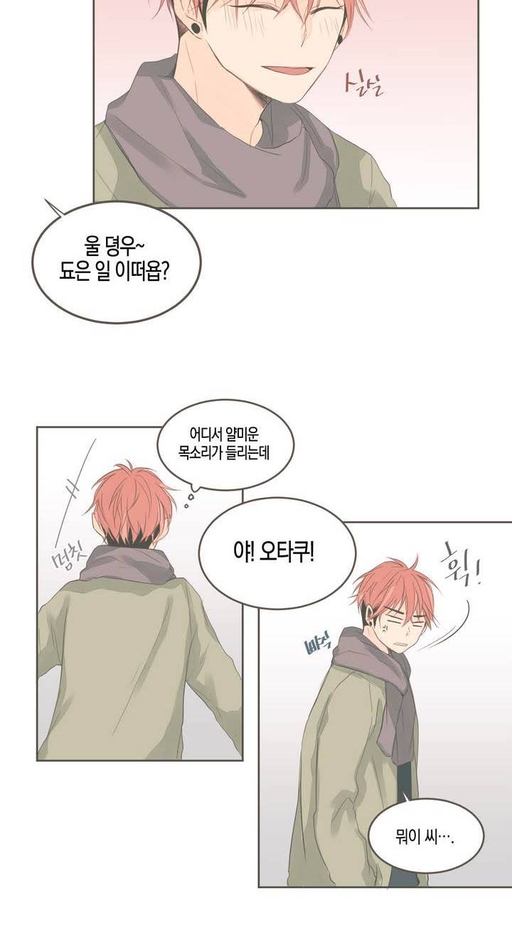 소비러와 존잘님 30화 8
