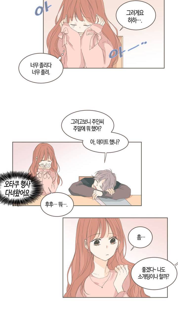 소비러와 존잘님 39화 2