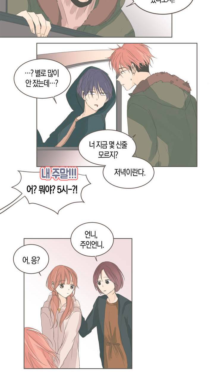 소비러와 존잘님 39화 4