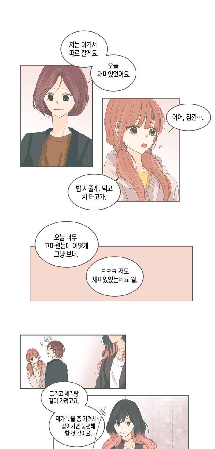 소비러와 존잘님 39화 5
