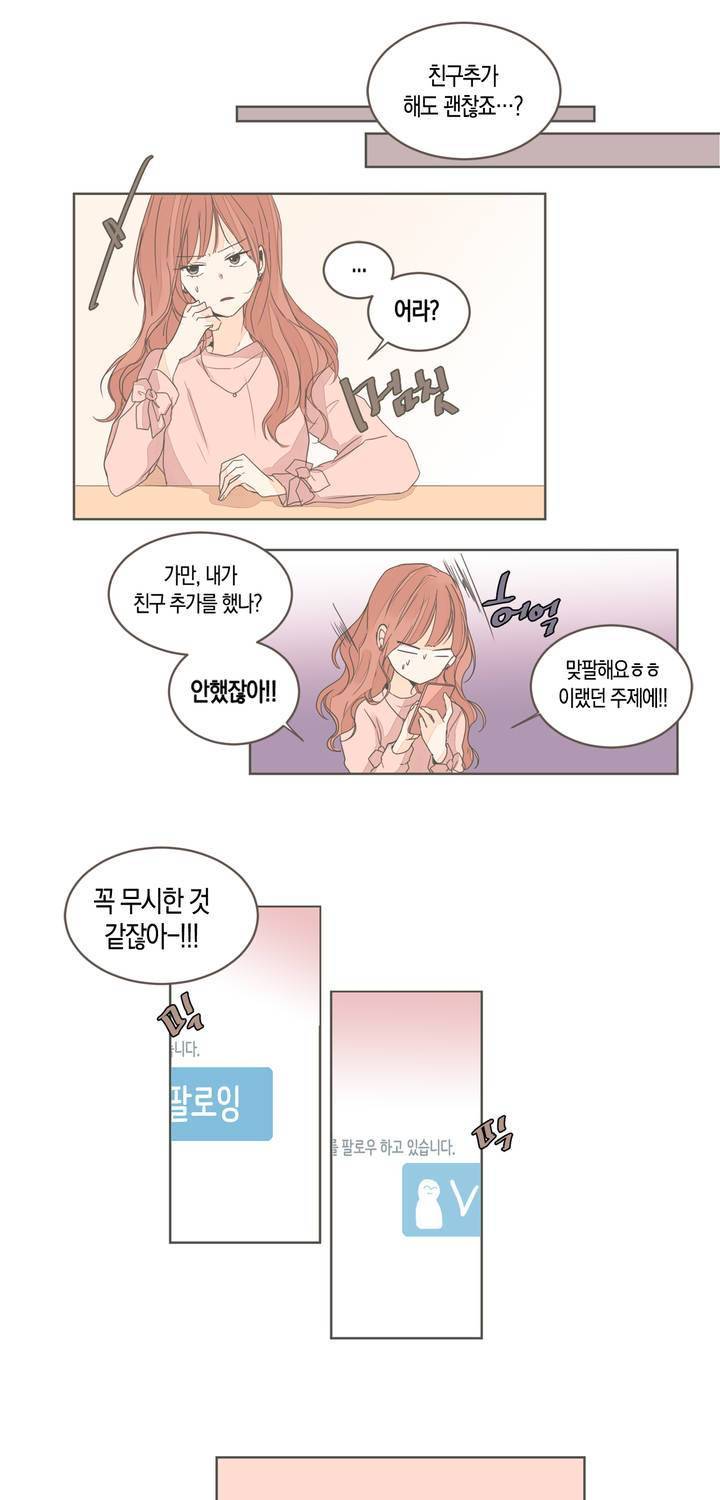 소비러와 존잘님 39화 7