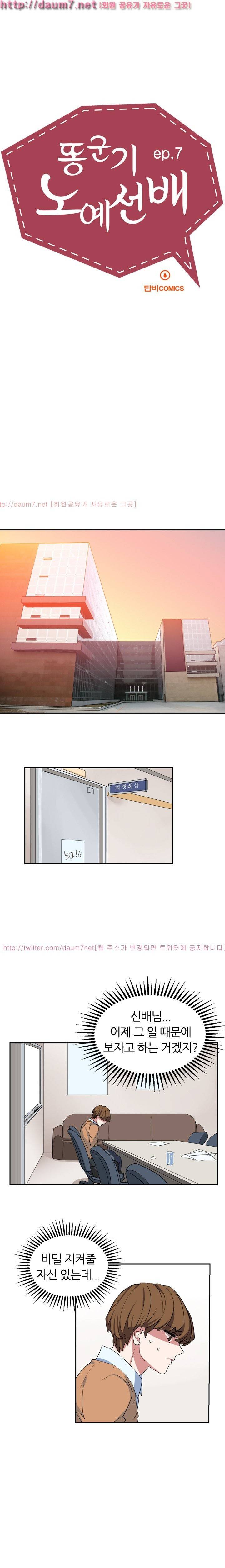 똥군기 노예선배 7화 1