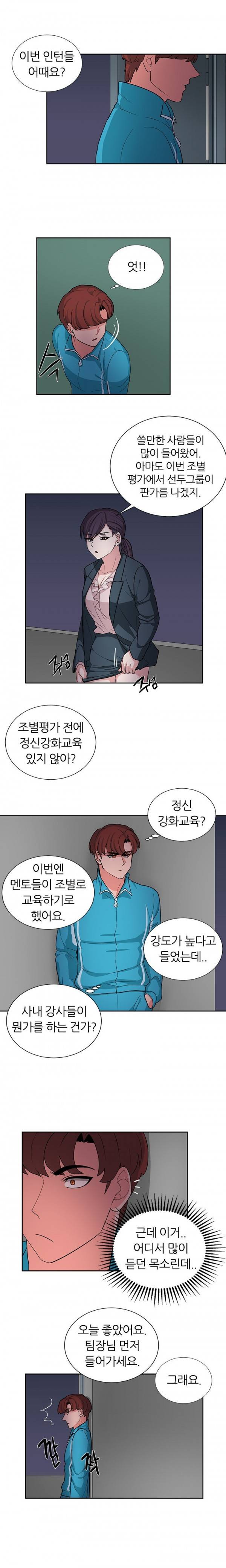 똥군기 노예선배 17화 4