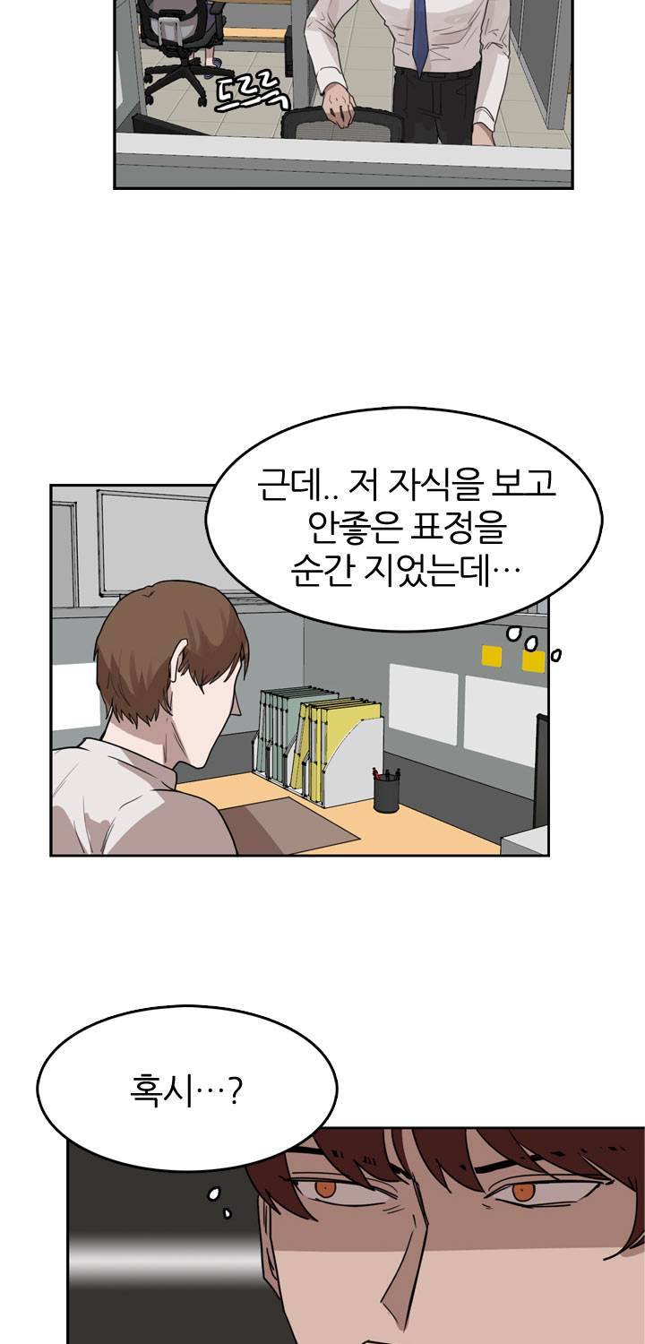 똥군기 노예선배 27화 3