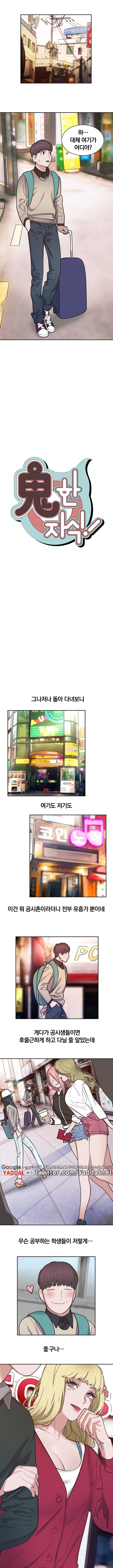 귀한자식 2화 1