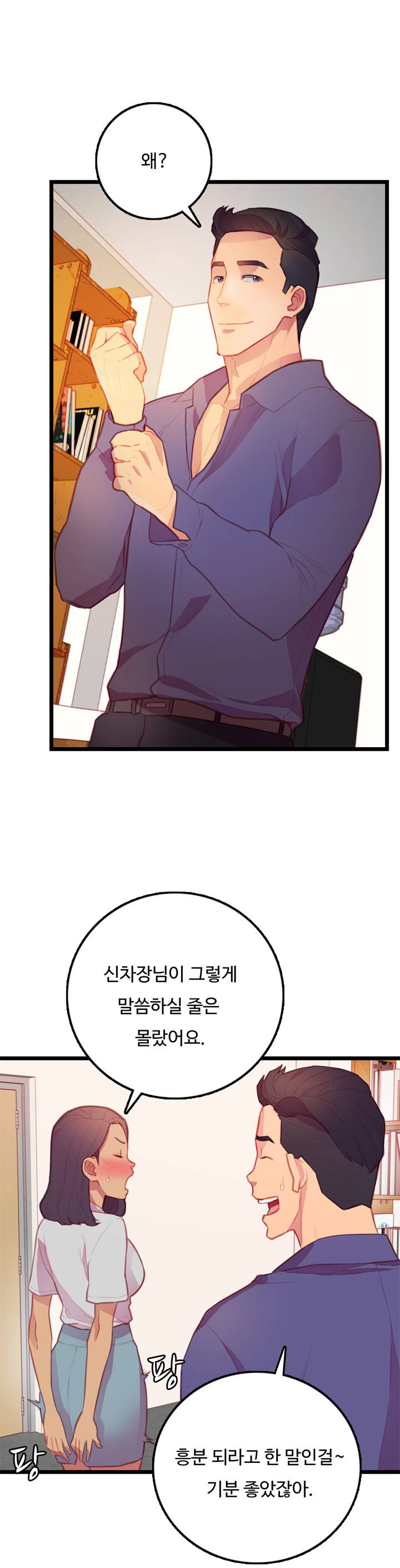 만인의 연인 2화 26