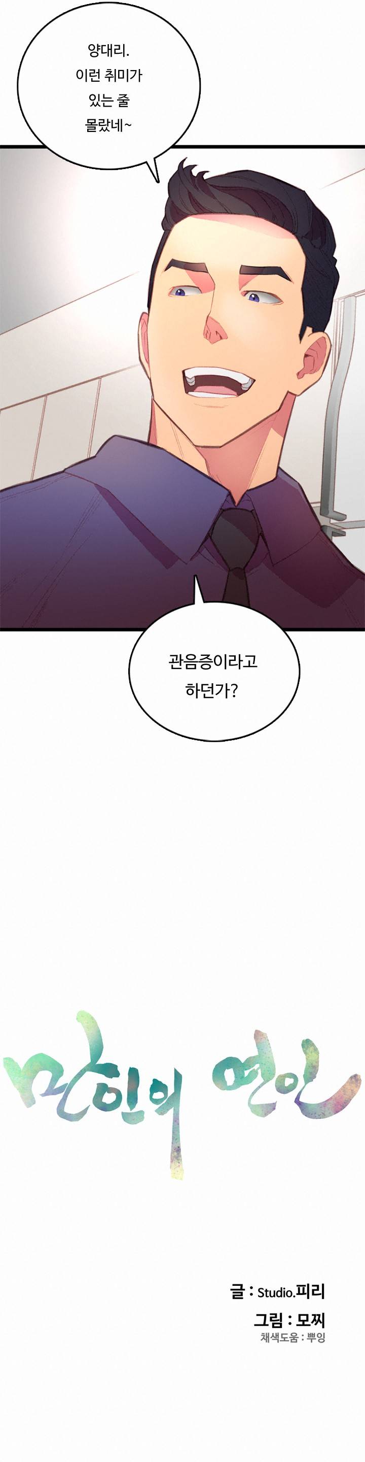만인의 연인 2화 34