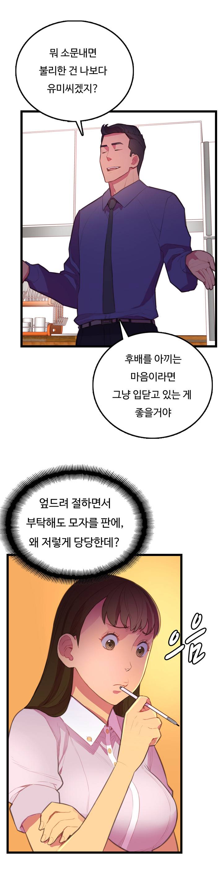 만인의 연인 2화 36