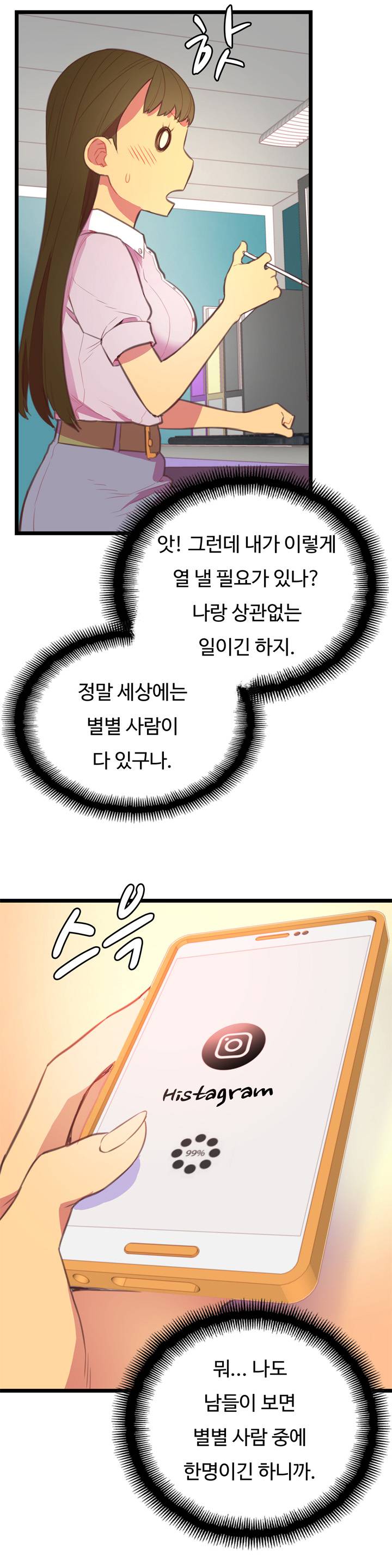 만인의 연인 2화 39
