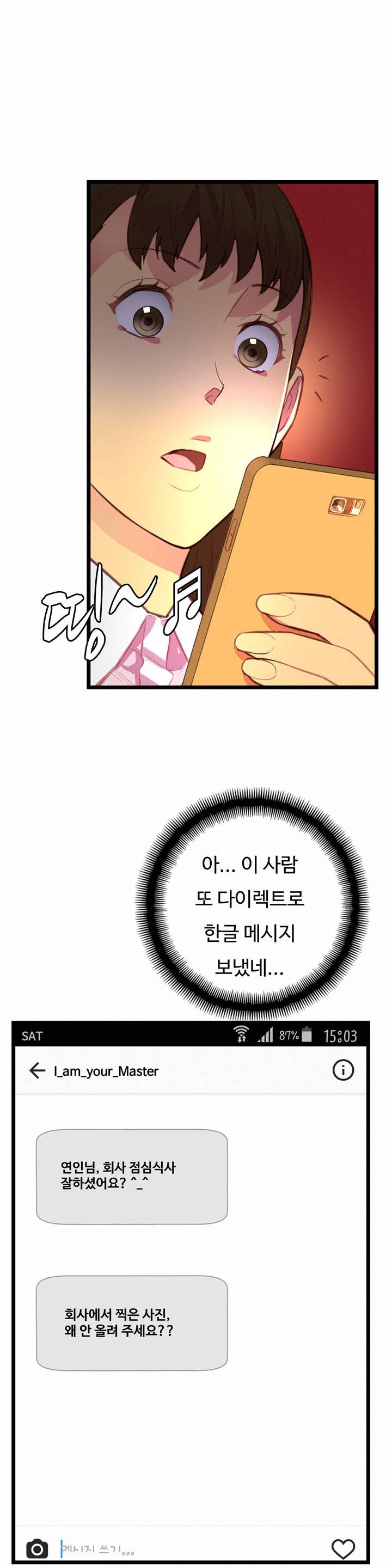 만인의 연인 2화 40