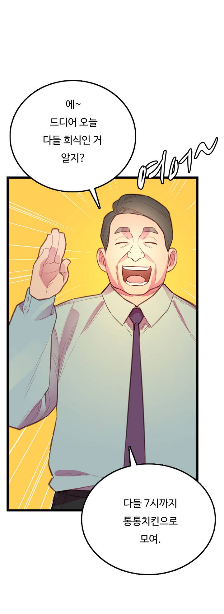 만인의 연인 2화 42