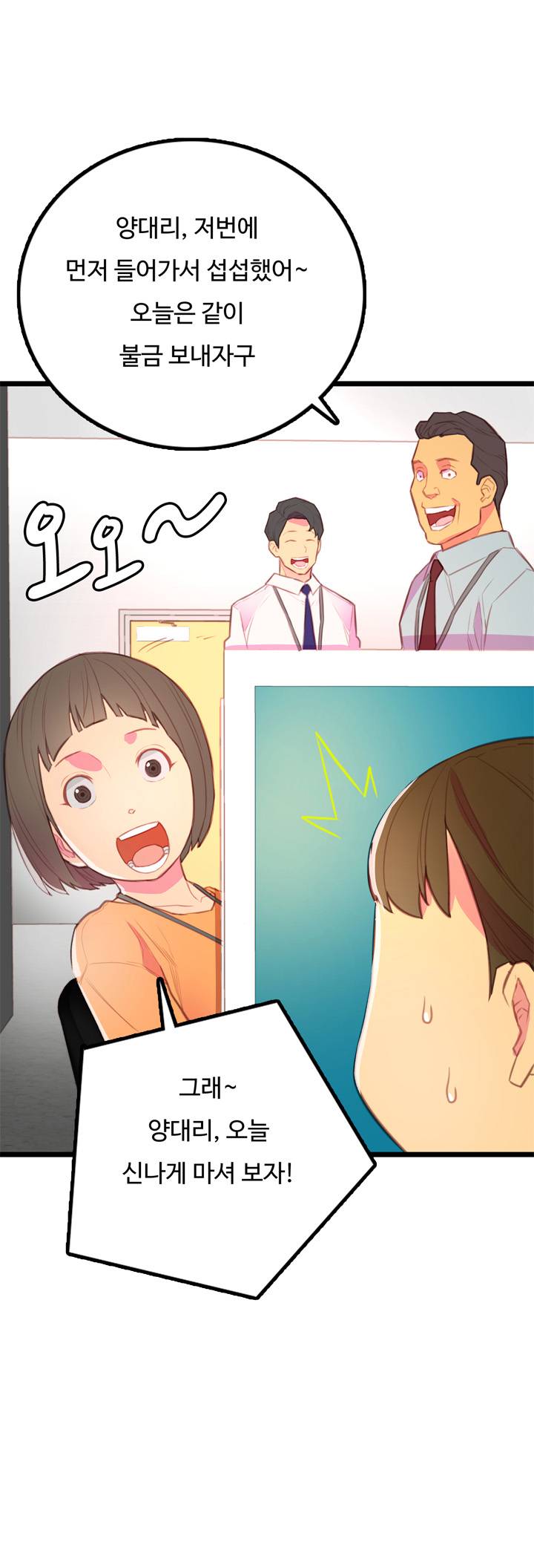 만인의 연인 2화 43