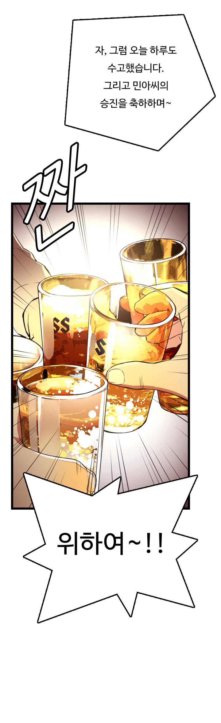 만인의 연인 2화 46
