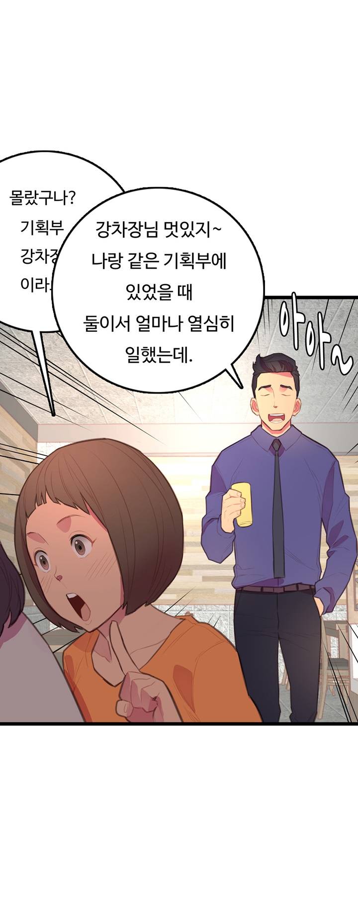 만인의 연인 2화 48