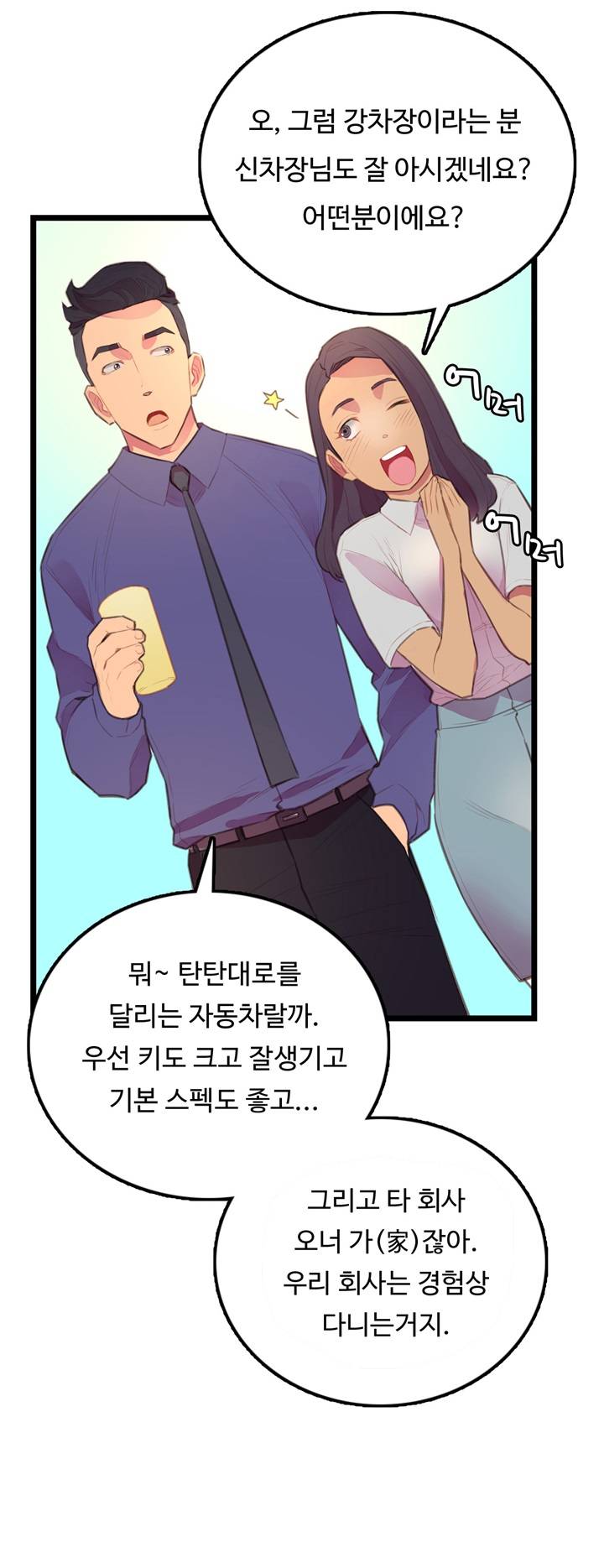 만인의 연인 2화 49