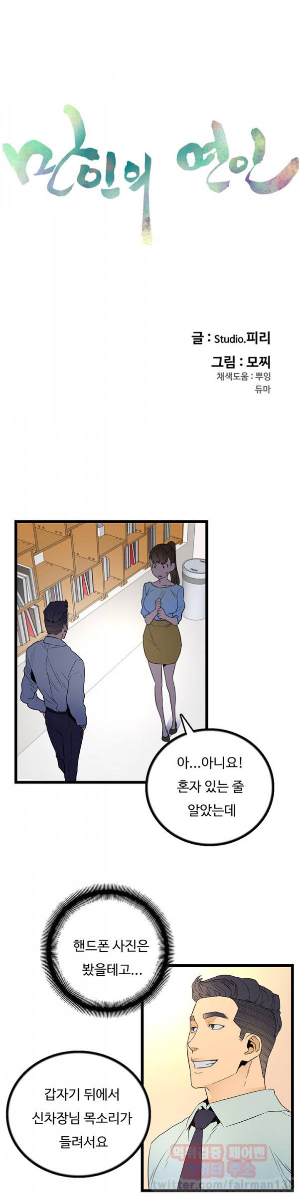 만인의 연인 22화 2
