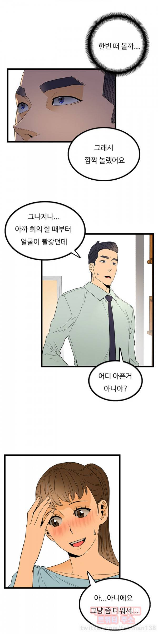 만인의 연인 22화 3