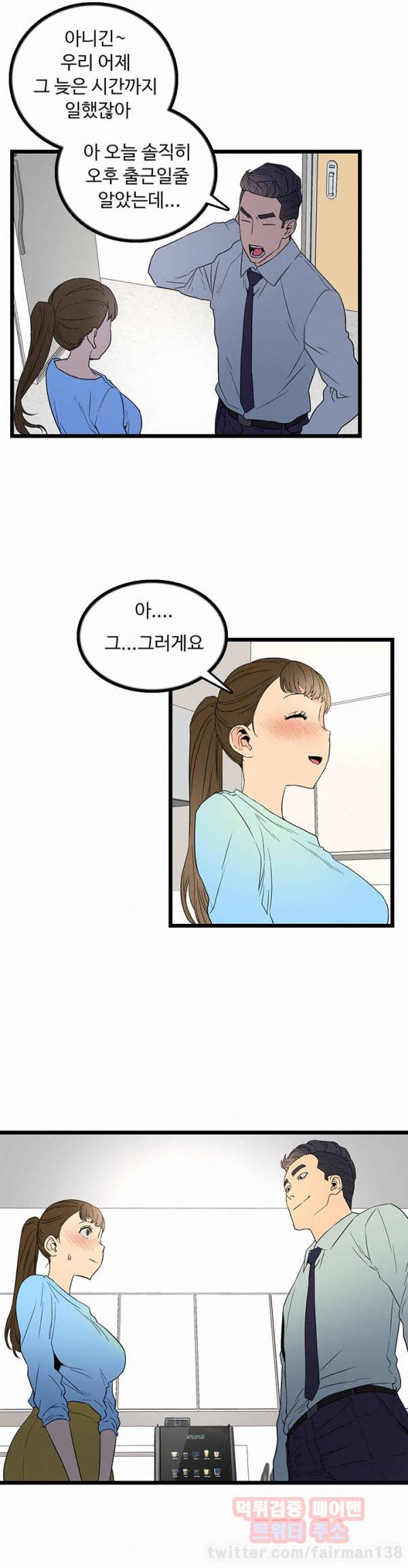 만인의 연인 22화 4