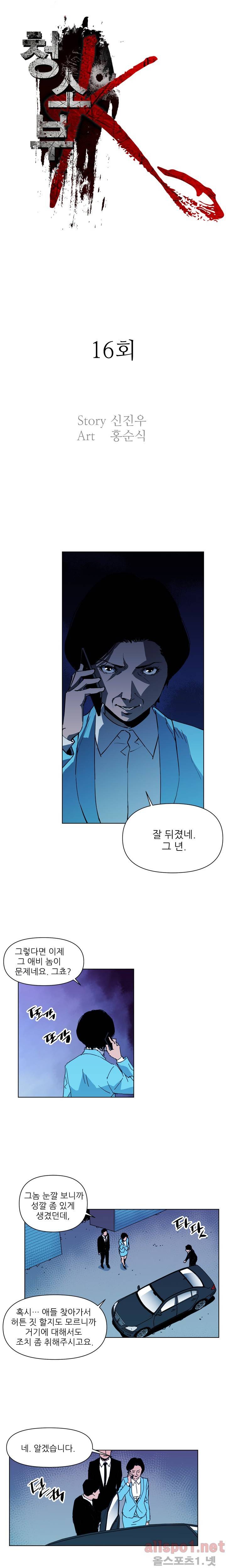 청소부 K 16화 1
