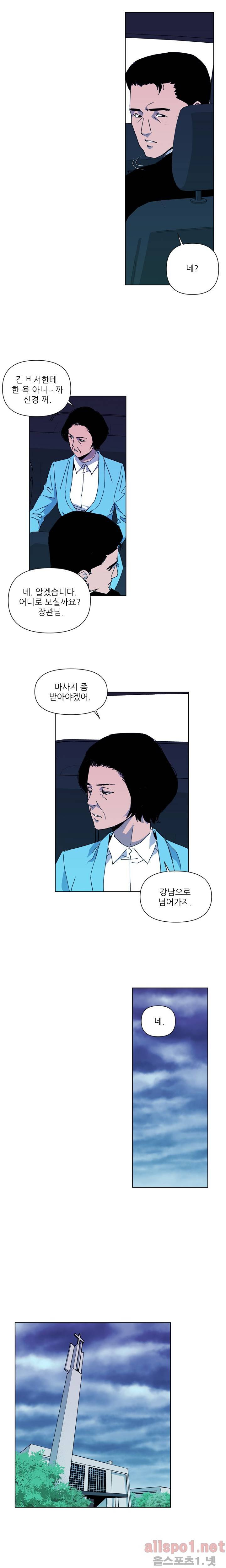 청소부 K 16화 3