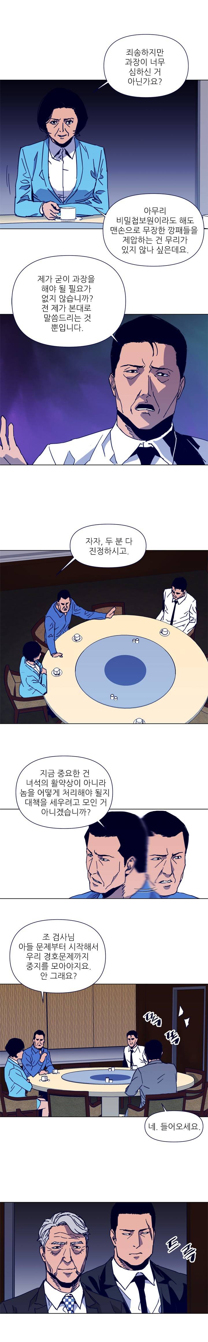 청소부 K 26화 2