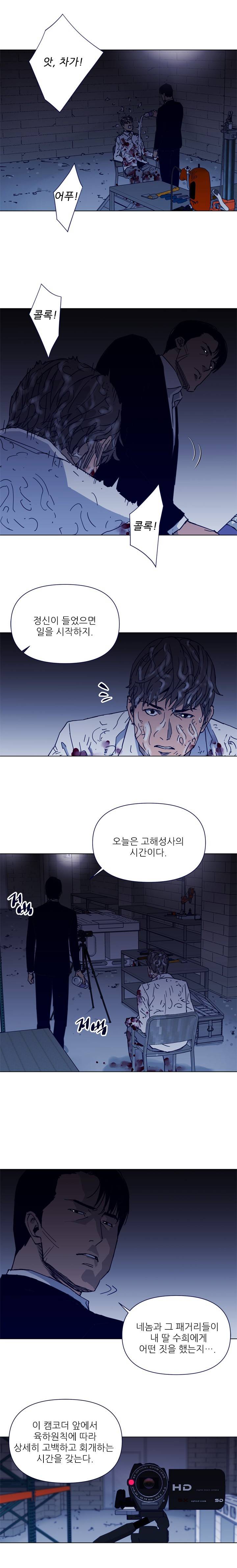 청소부 K 26화 5