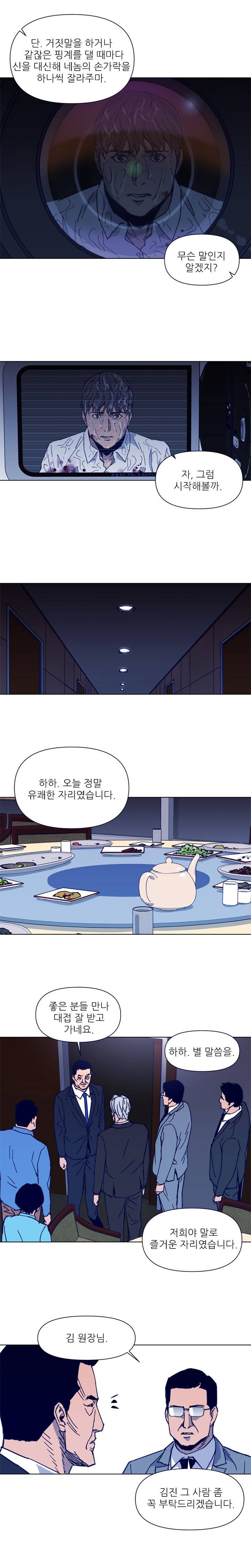 청소부 K 26화 6