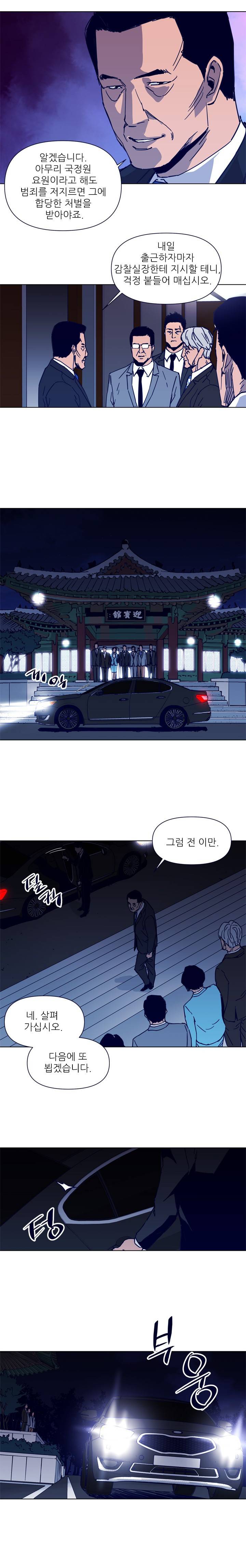 청소부 K 26화 7
