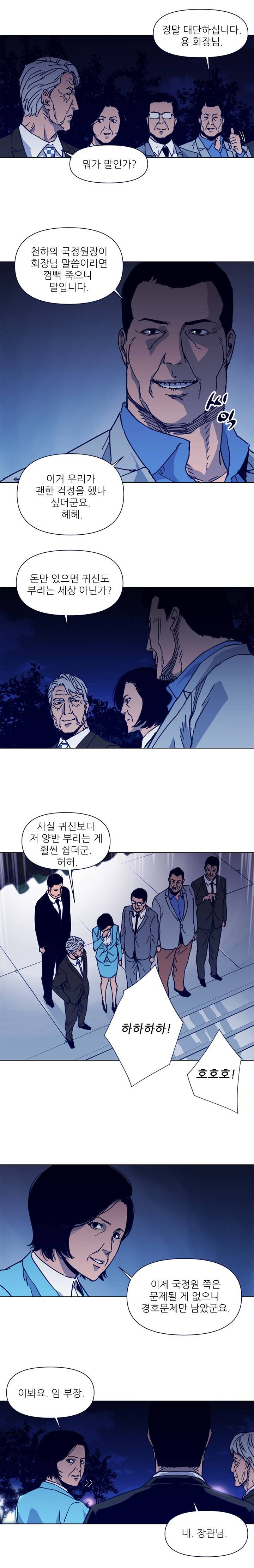 청소부 K 26화 8