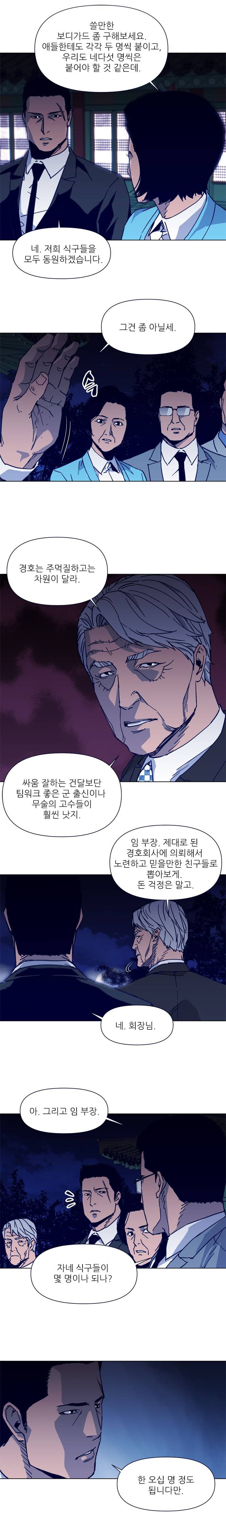 청소부 K 26화 9