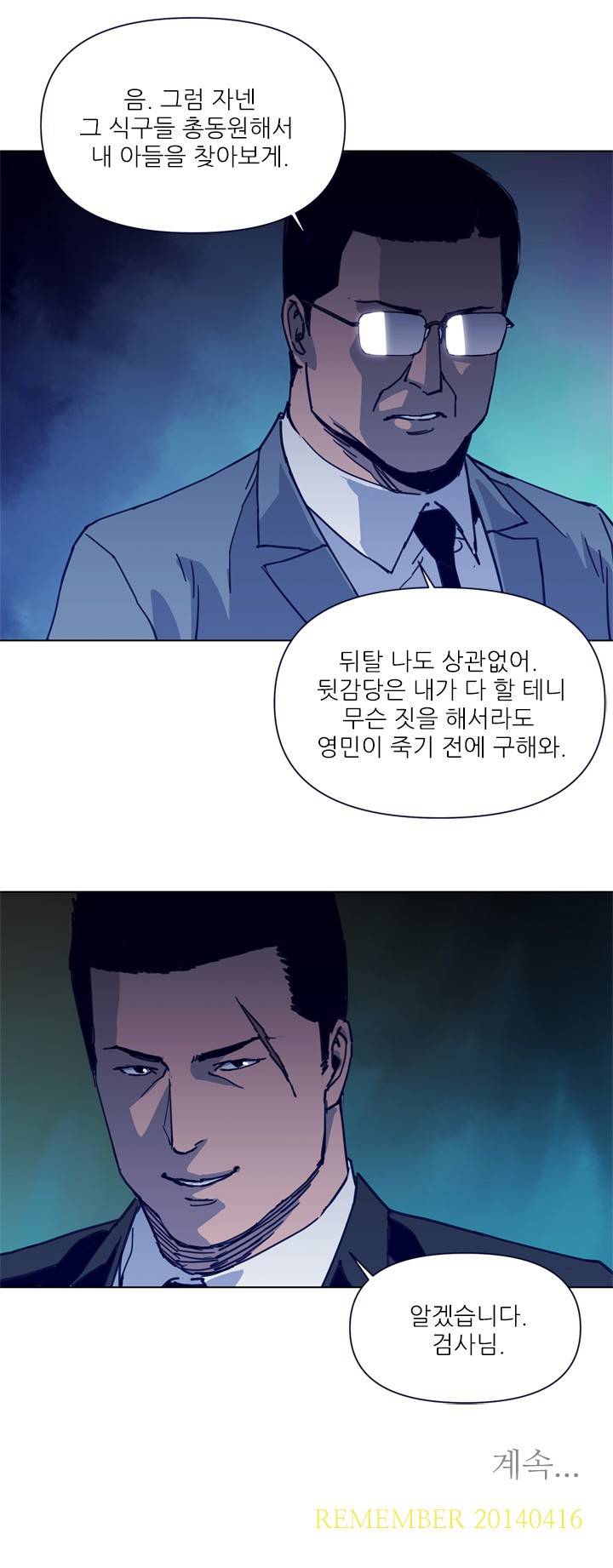 청소부 K 26화 10