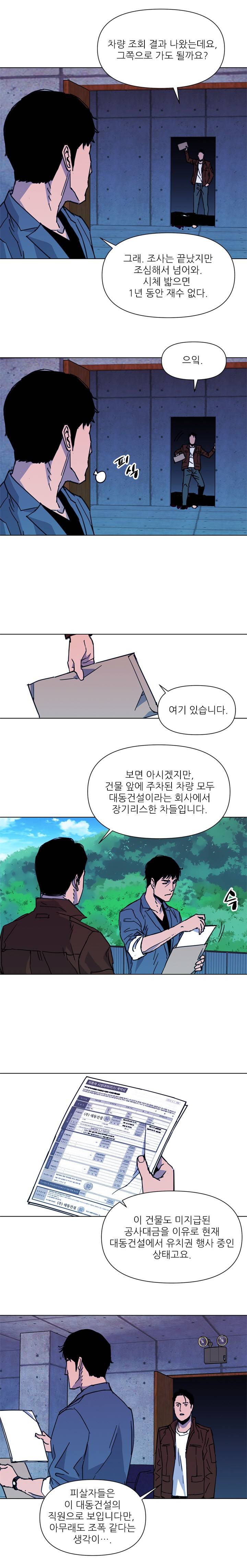 청소부 K 36화 3