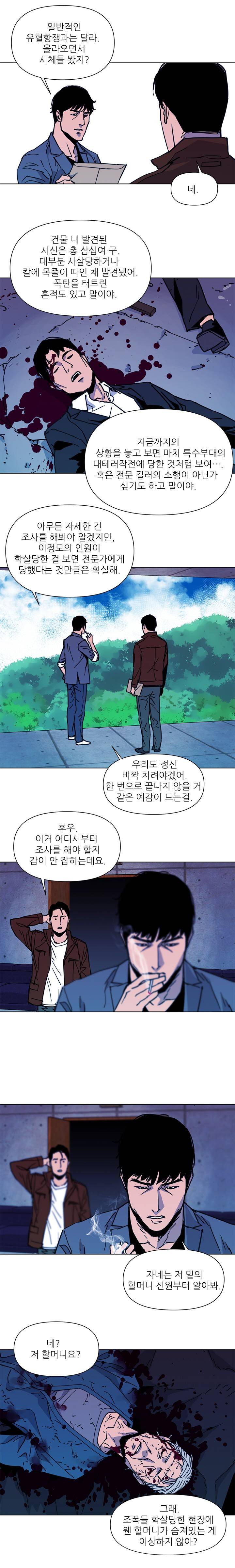 청소부 K 36화 5