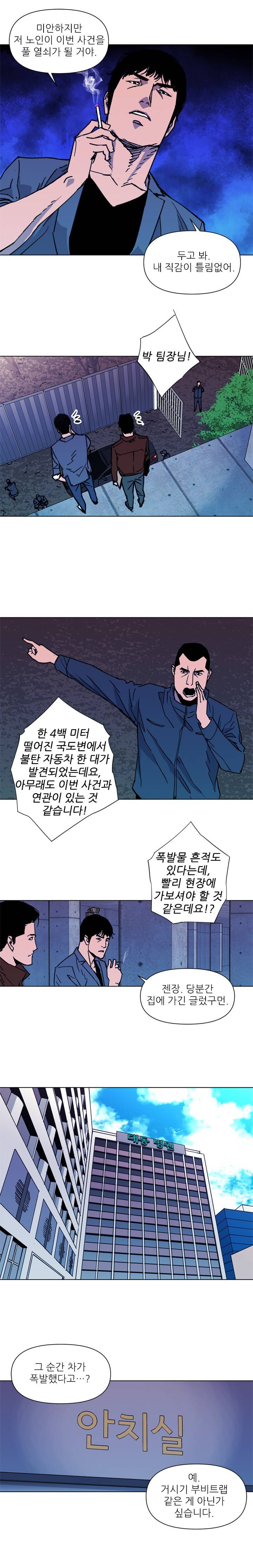 청소부 K 36화 6