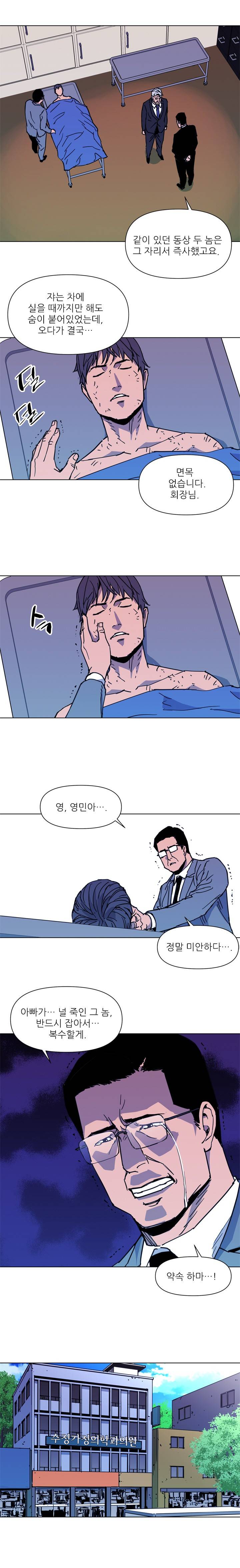 청소부 K 36화 7