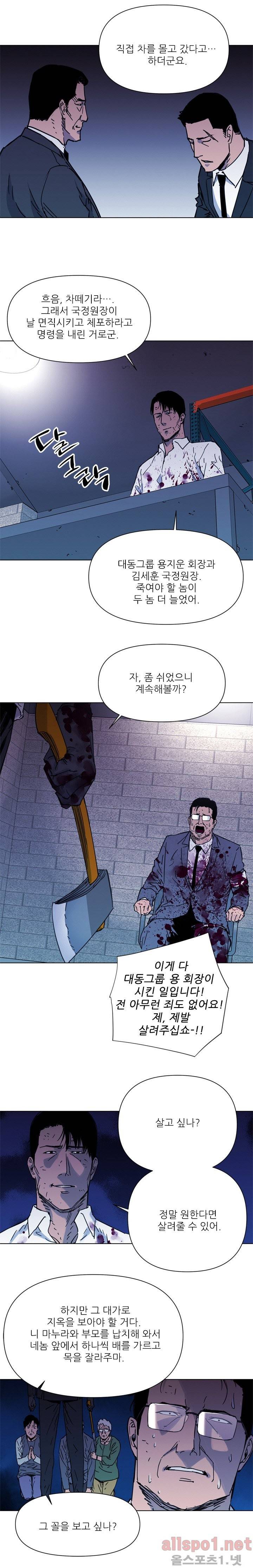 청소부 K 46화 2