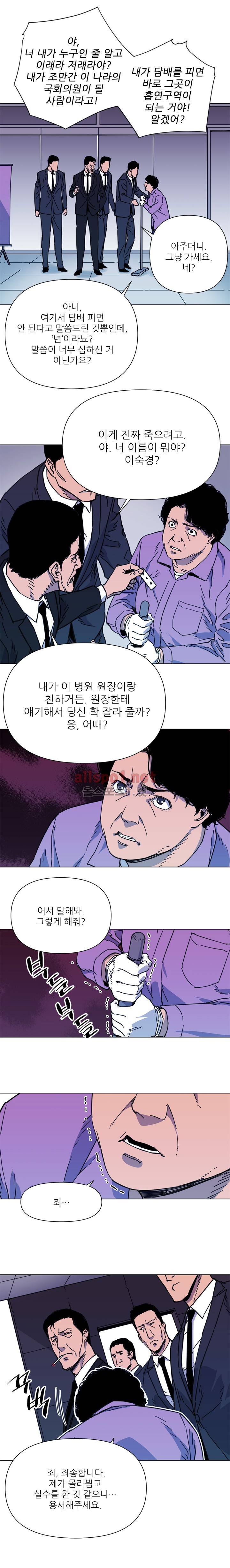 청소부 K 56화 5