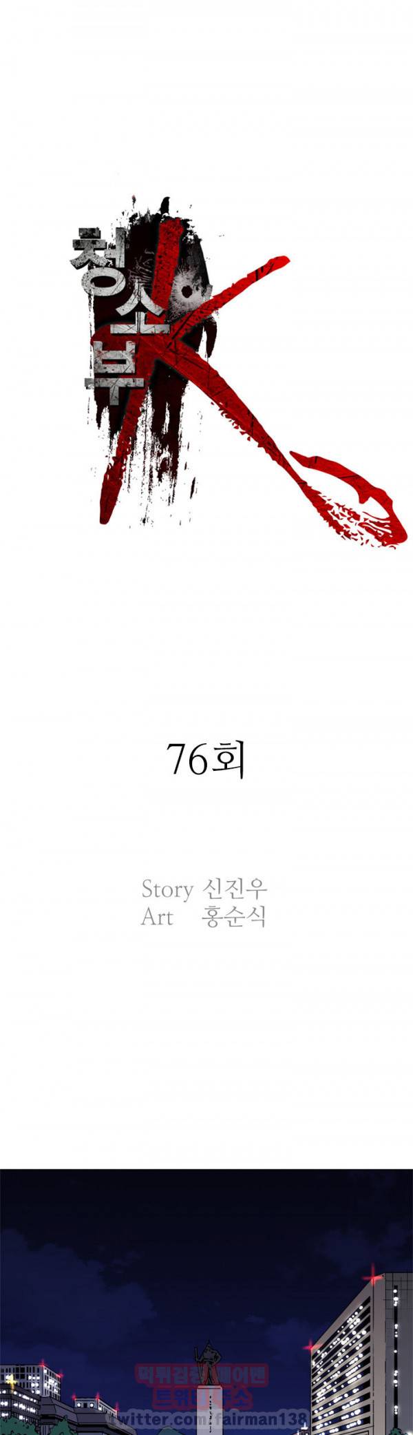 청소부 K 76화 1