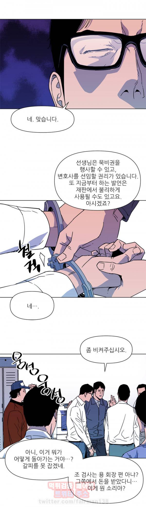 청소부 K 76화 6