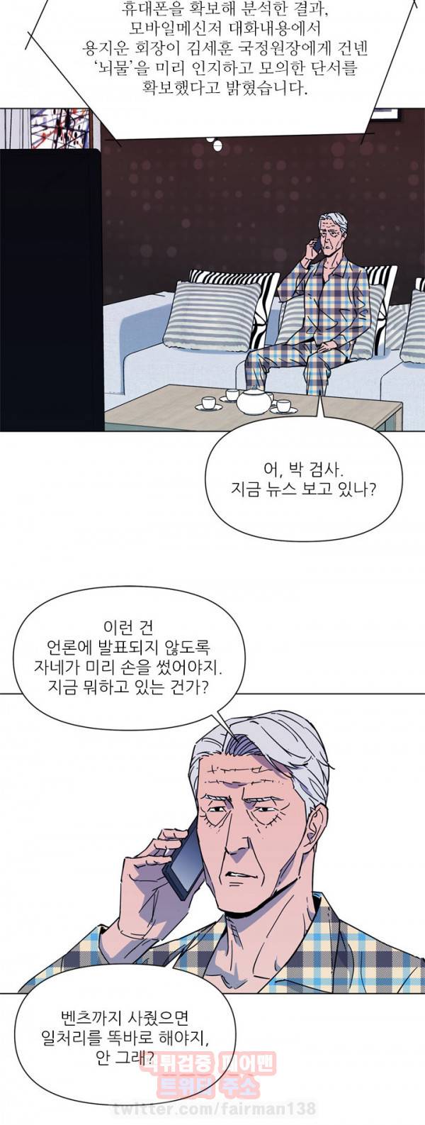 청소부 K 76화 9