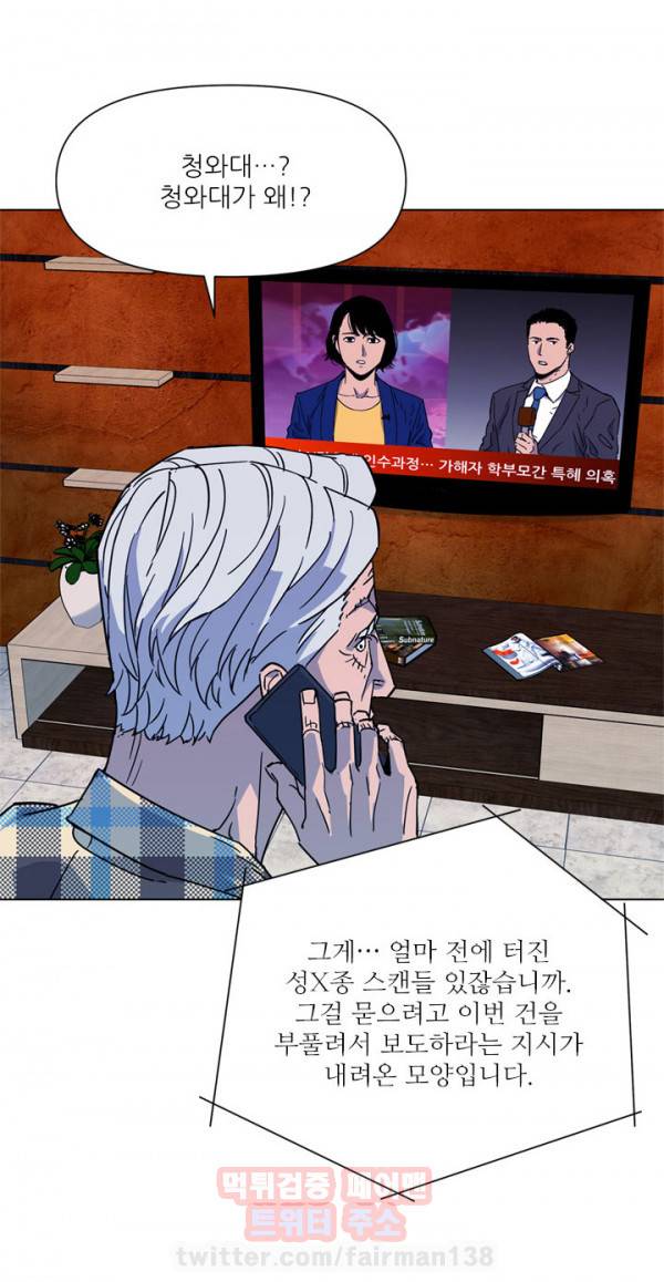 청소부 K 76화 10