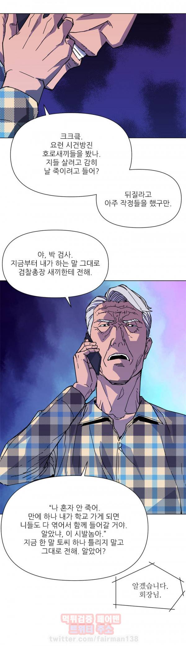 청소부 K 76화 11