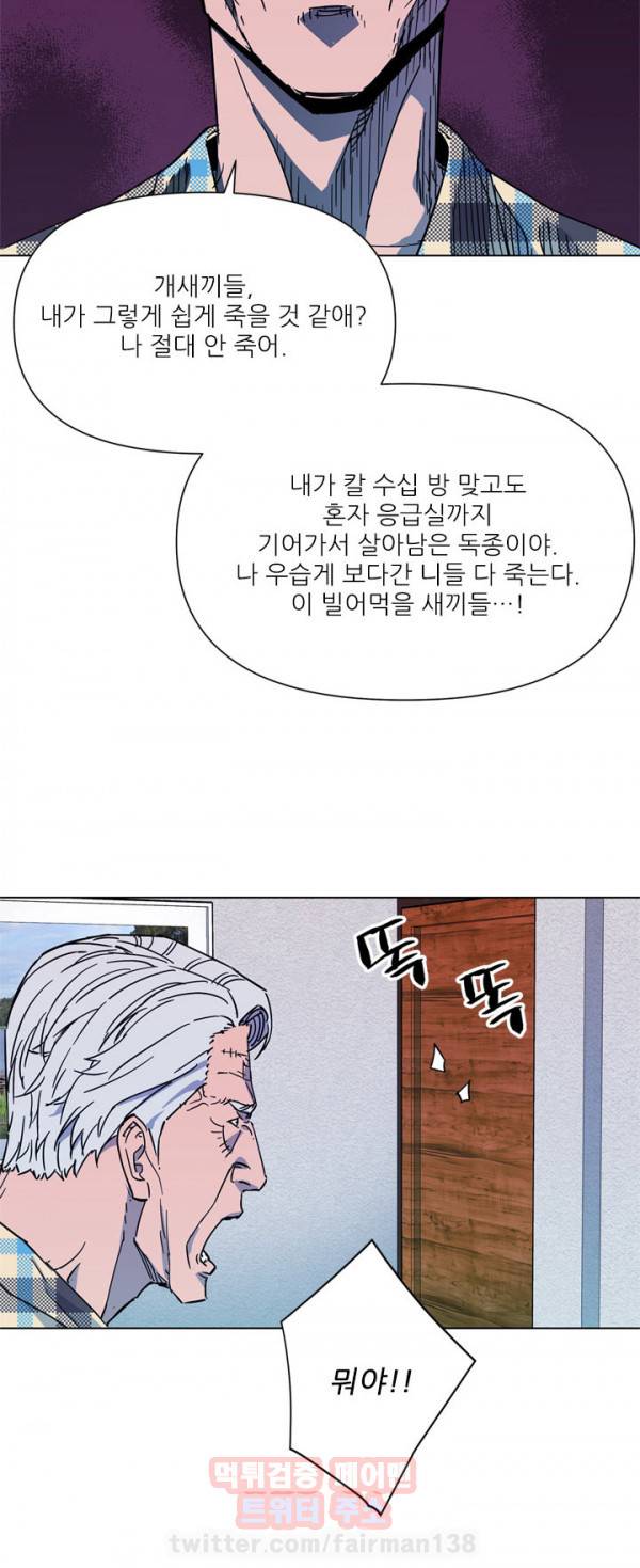 청소부 K 76화 14