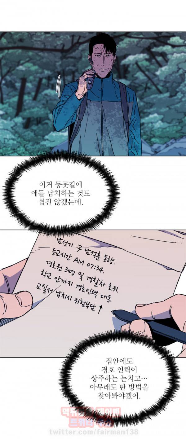 청소부 K 76화 18