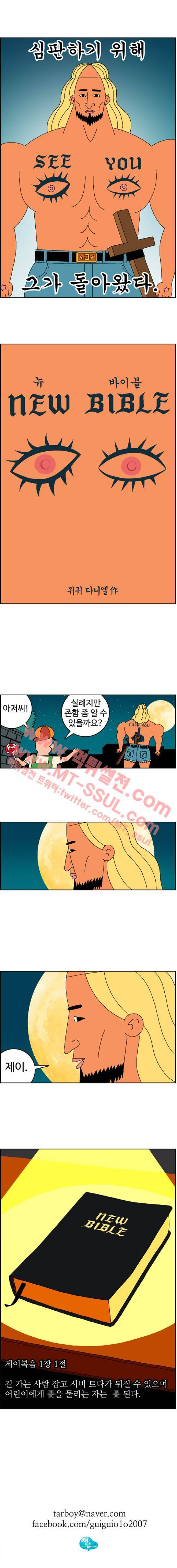 뉴바이블 1화 - 제이복음 1장 1 절 2