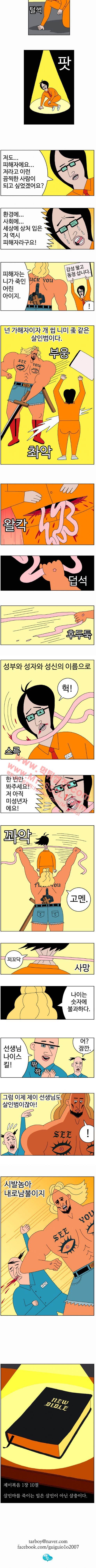 뉴바이블 11화 - 제이복음 1장 10절 2