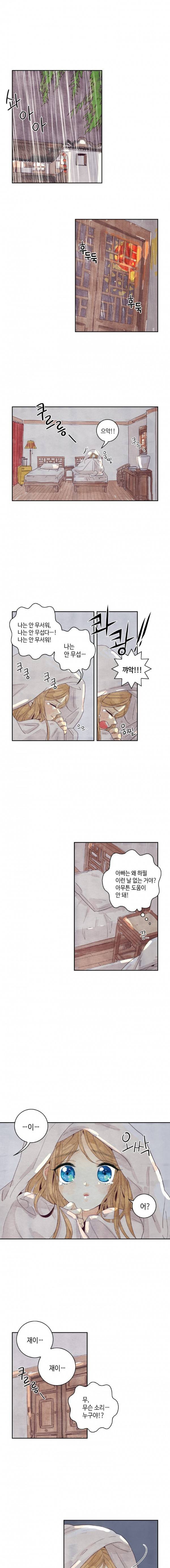 우리 집에 왜 왔니 9화 1